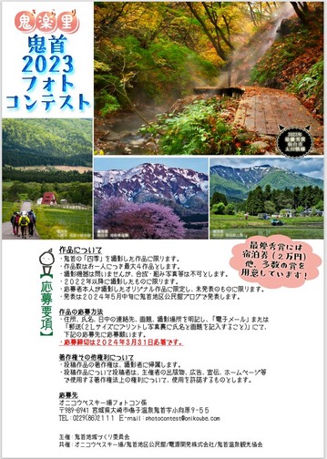 onikoube-Photo-contest-2023.jpg