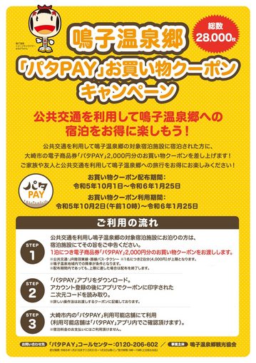 patapay-okaimono-coupon-01.jpg