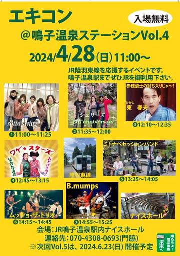 20240428-ekinaka-concert.jpg