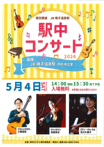 20240504-GW-ekinaka-concert.jpg