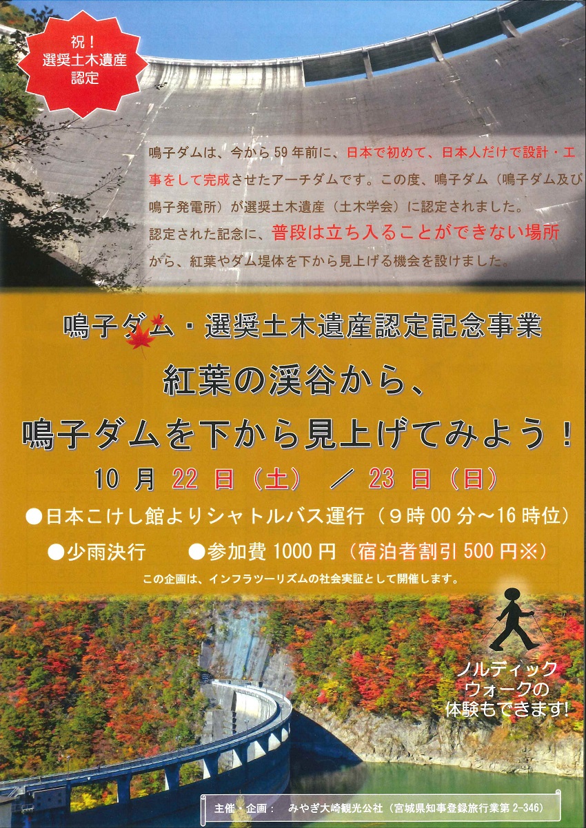 http://www.naruko.gr.jp/news/uploads/281022_Naruko-dam-bustour.jpg