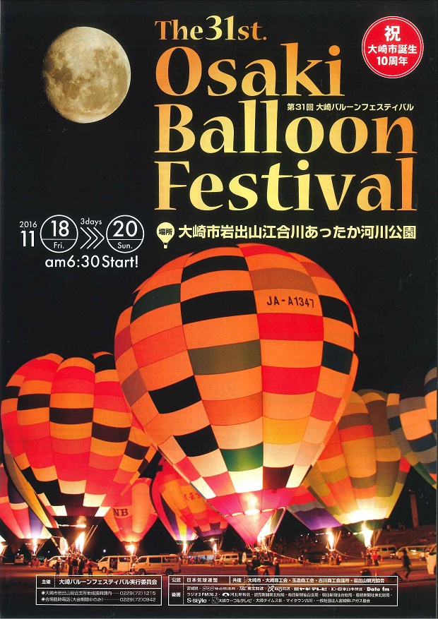 http://www.naruko.gr.jp/news/uploads/Balloonfestival.jpg