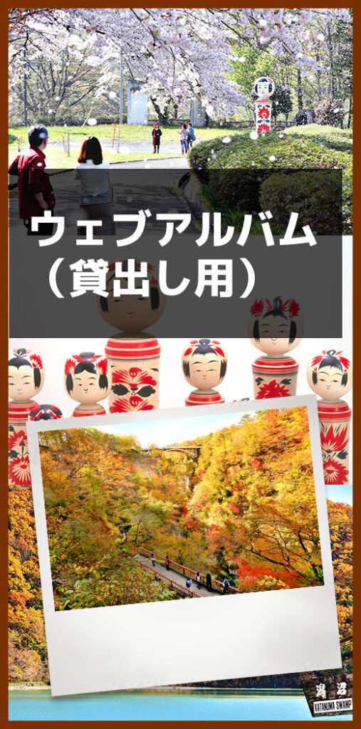 ウェブアルバム／写真データ借用 のお申し込みはこちらから