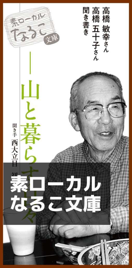 素ローカルなるこ文庫